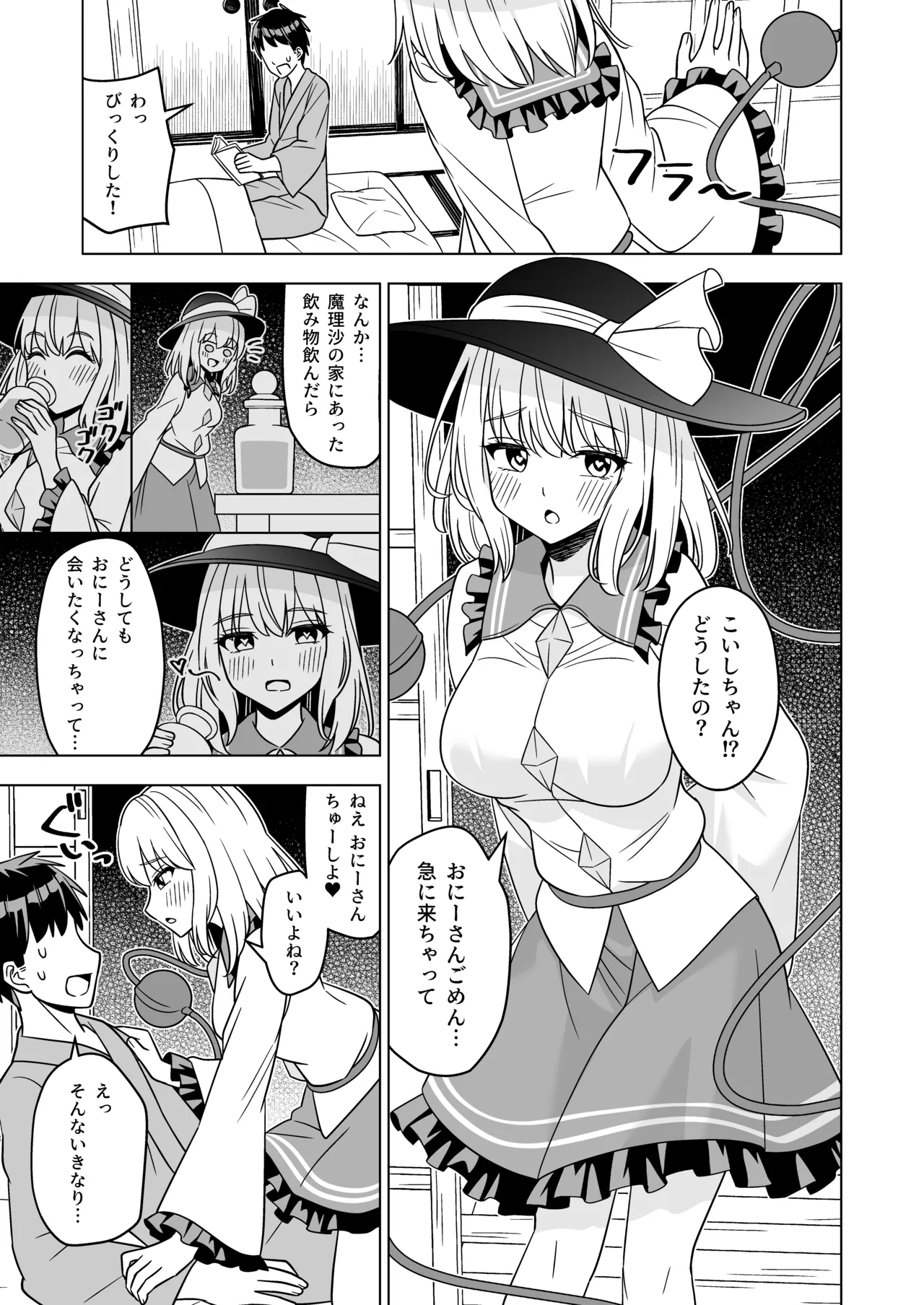 Hatsujou shita Koishi-chan ni Osowareru Hon - Page 2