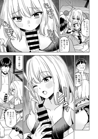 Hatsujou shita Koishi-chan ni Osowareru Hon 4