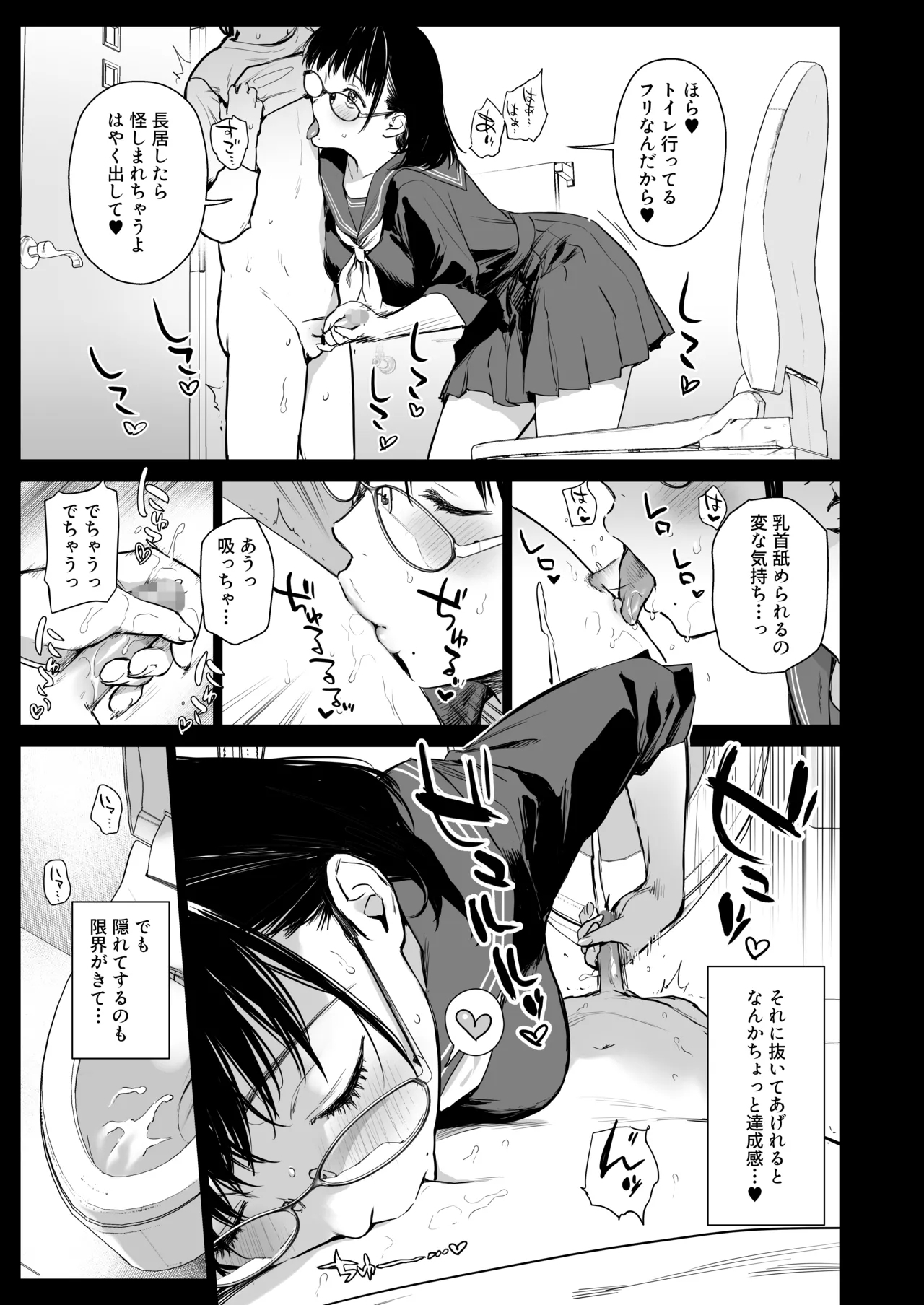 Boku Katsu Life - Page 15