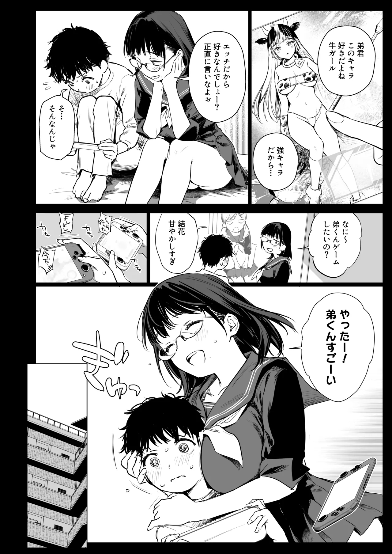 Boku Katsu Life - Page 6