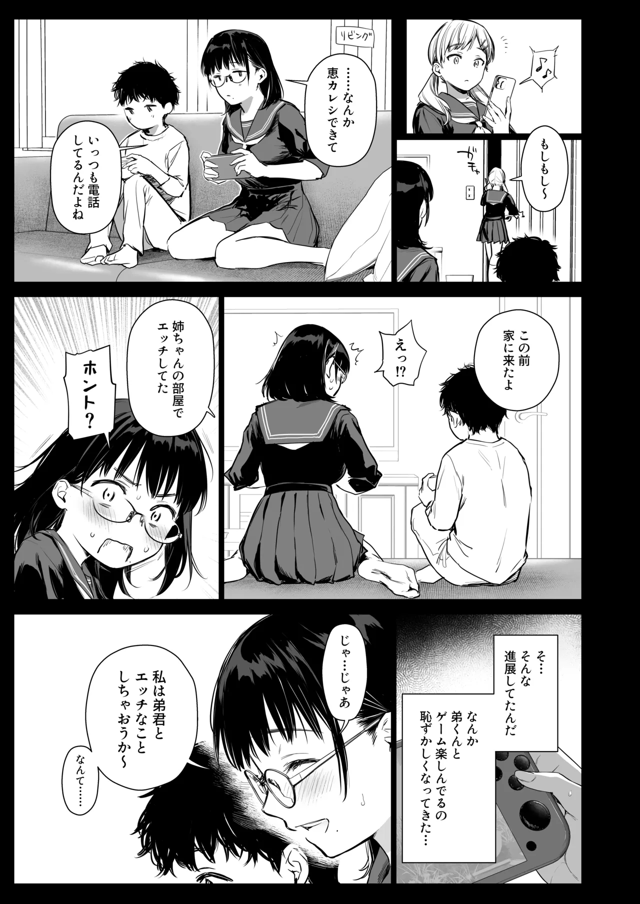 Boku Katsu Life - Page 7