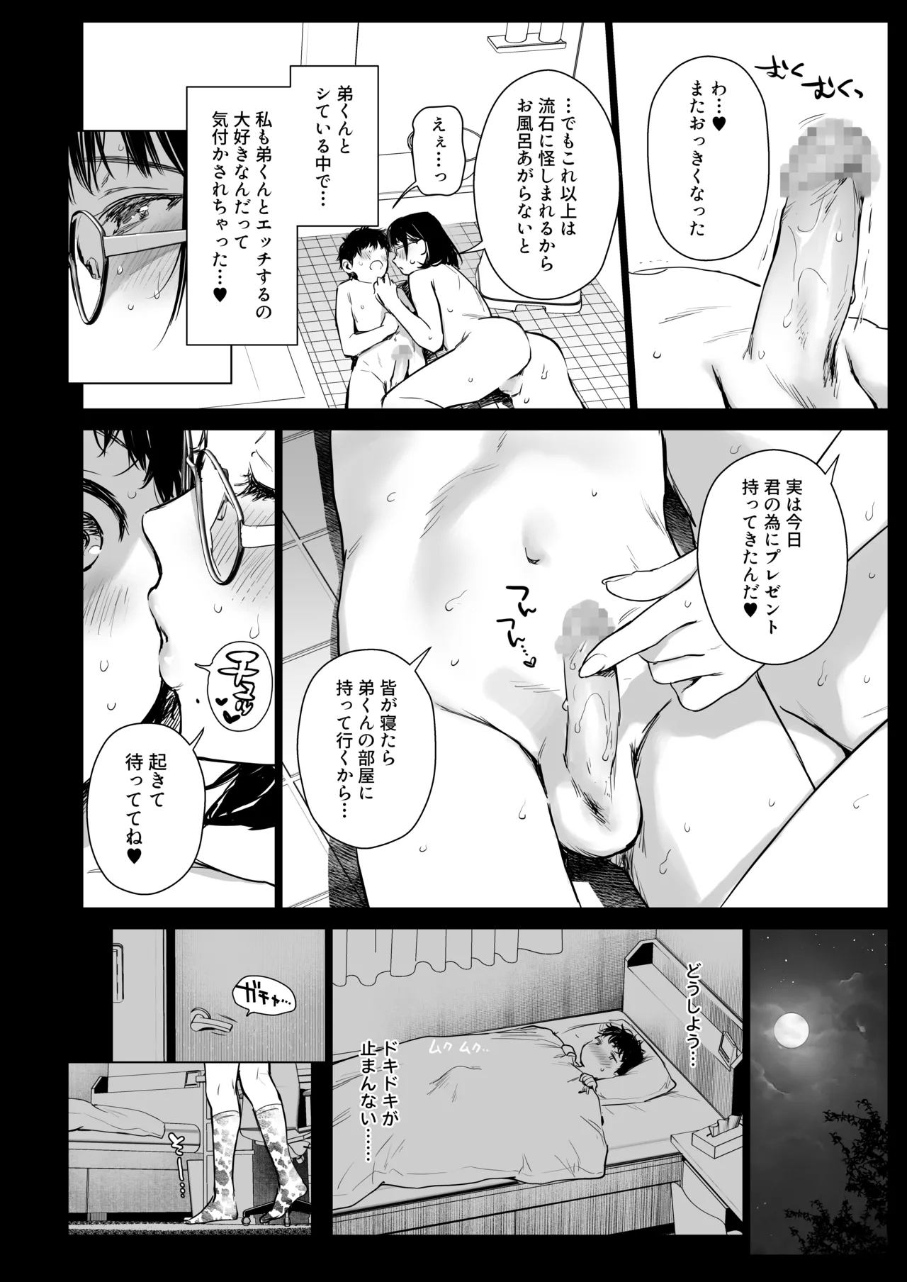 Boku Katsu Life - Page 36
