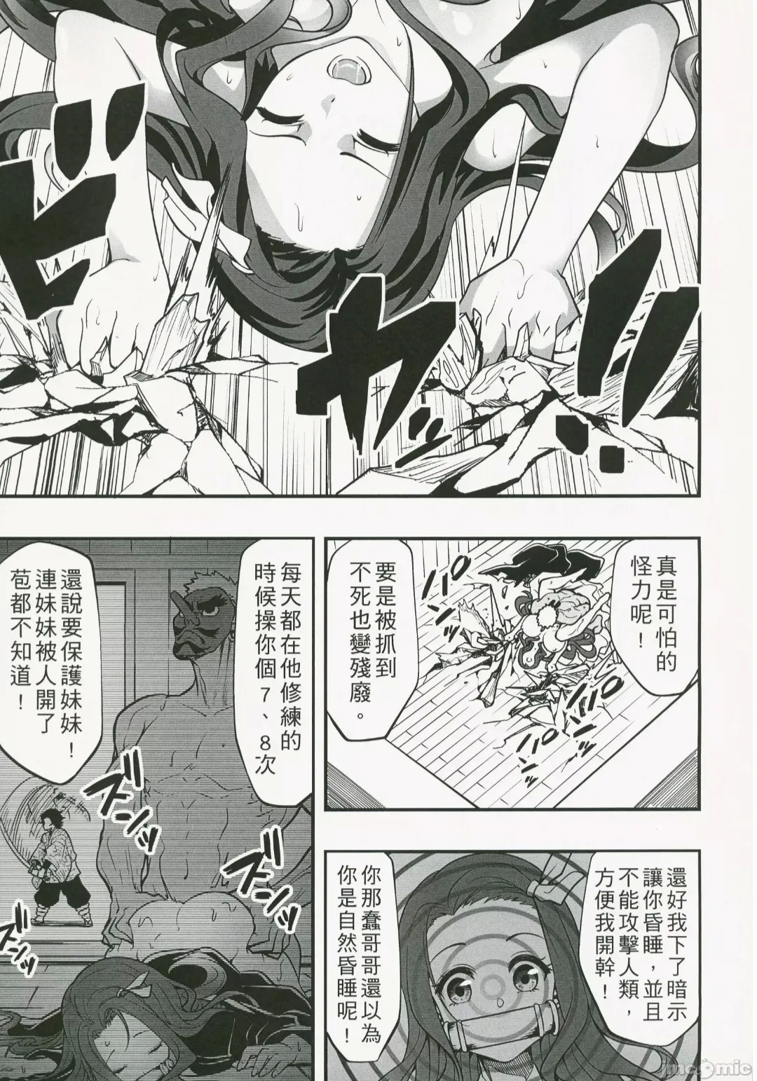 禰豆子很好睡 - Page 10