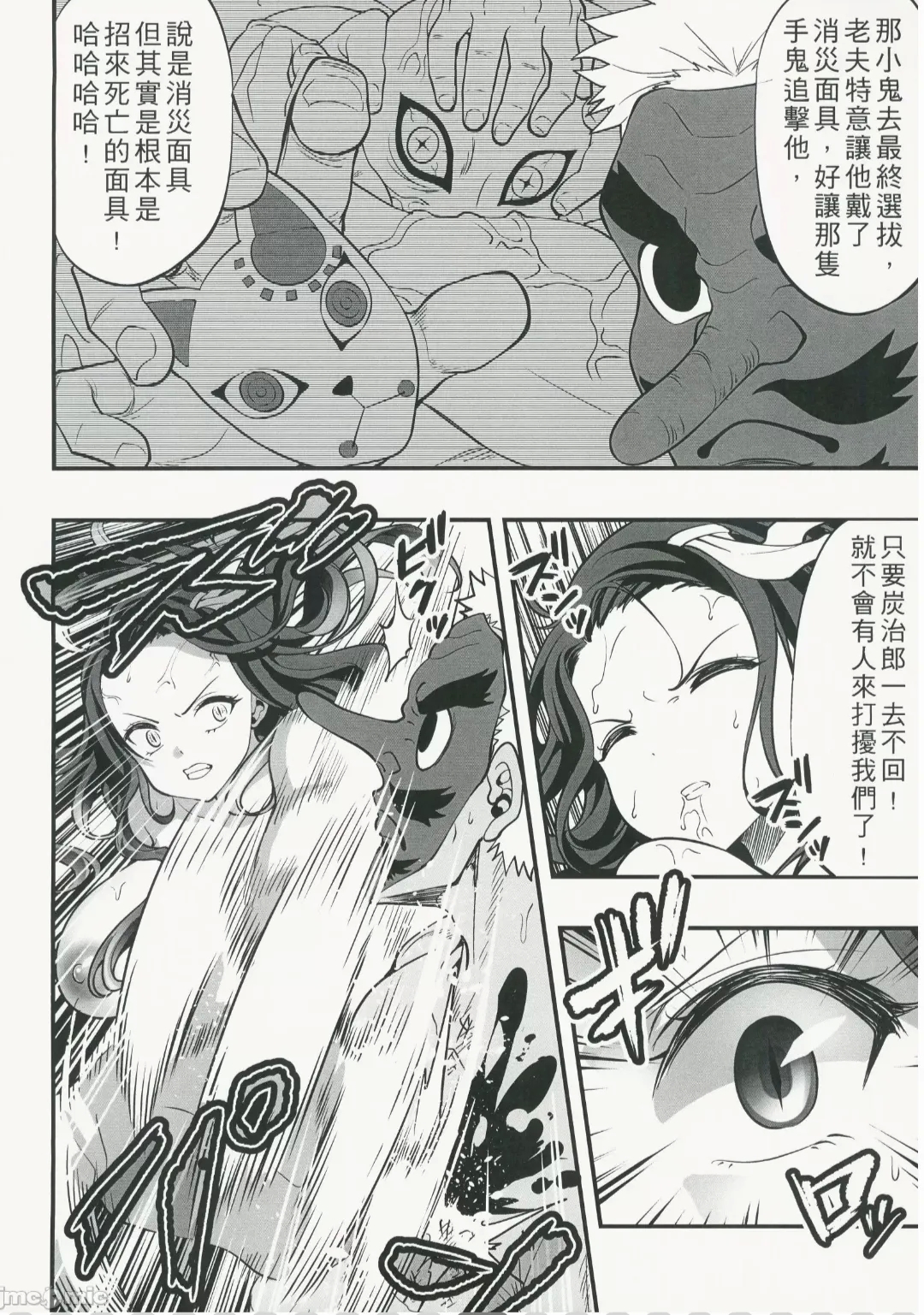 禰豆子很好睡 - Page 11
