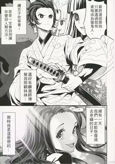 禰豆子很好睡 2