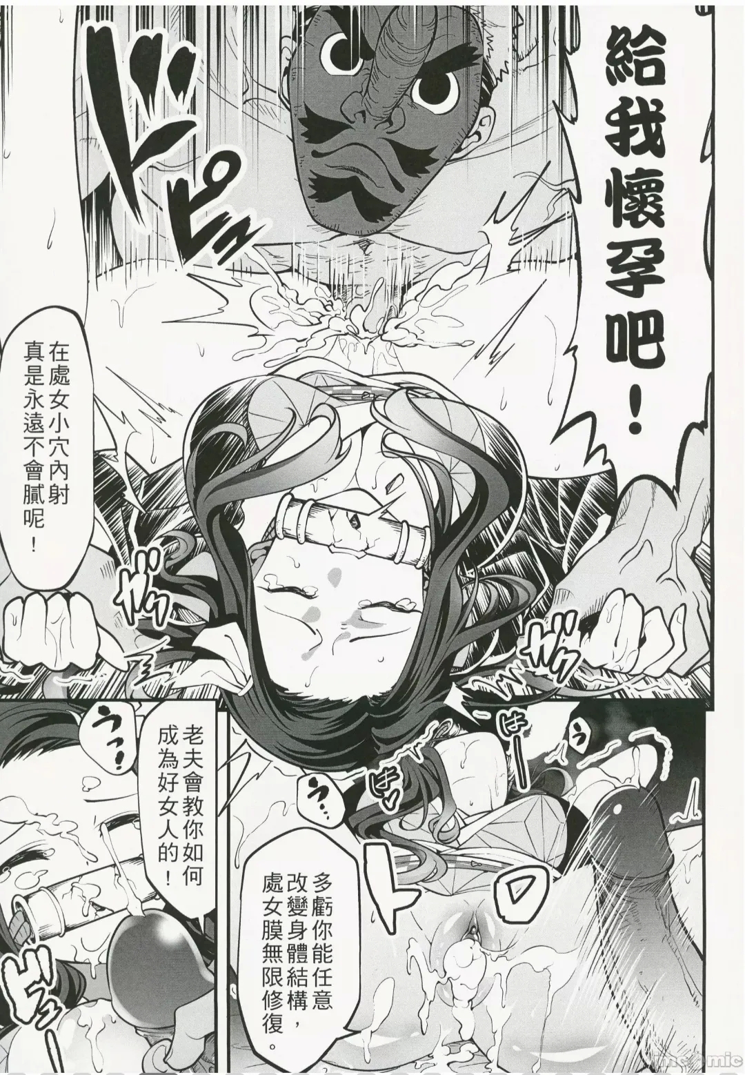 禰豆子很好睡 - Page 4