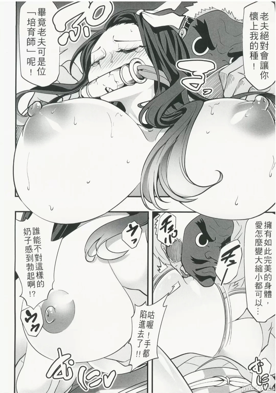禰豆子很好睡 - Page 5