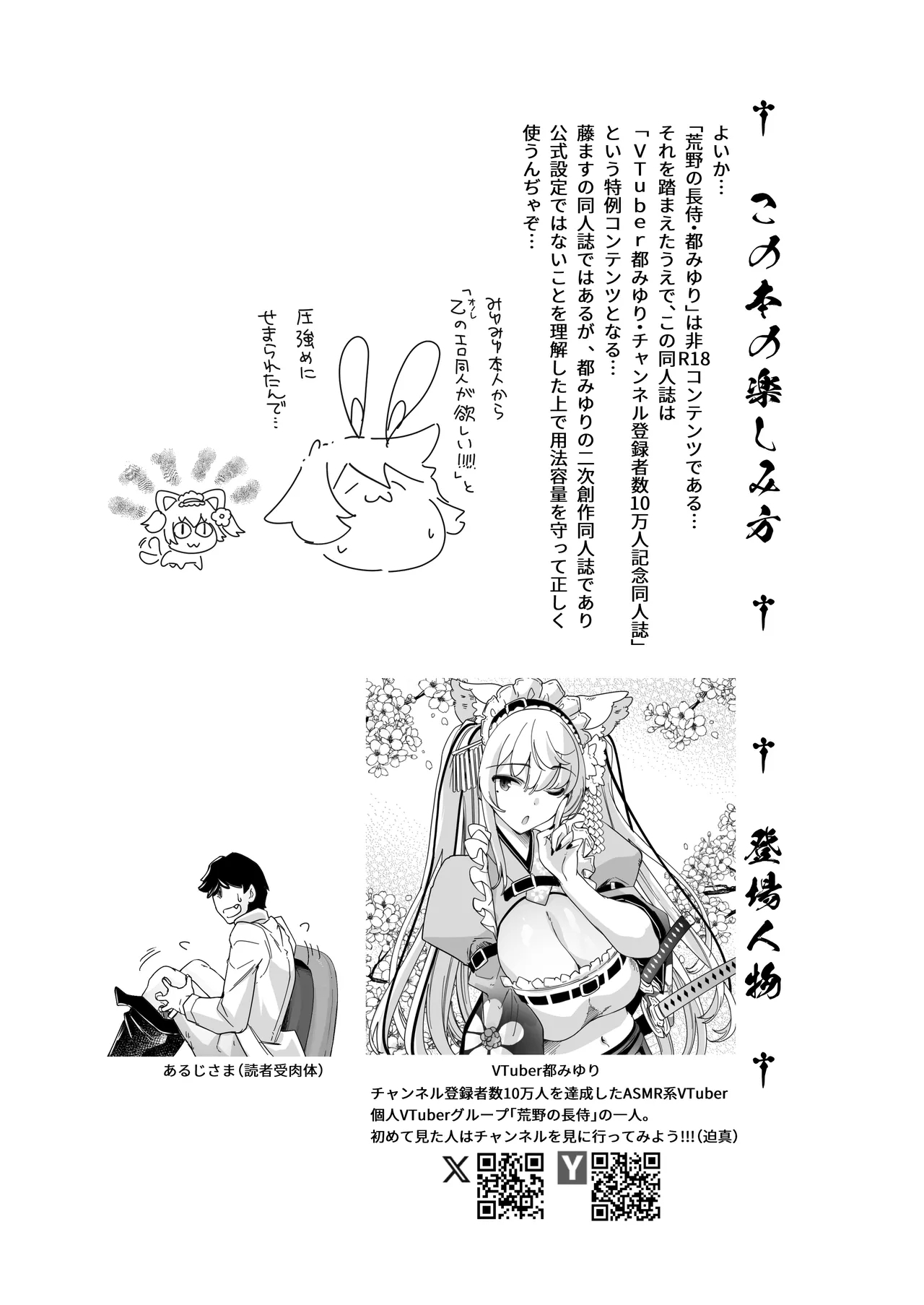 Nagachichi VTuber ga Gamen kara Detekitara Yaru Koto wa Kimattemasu yo ne!? - Page 23