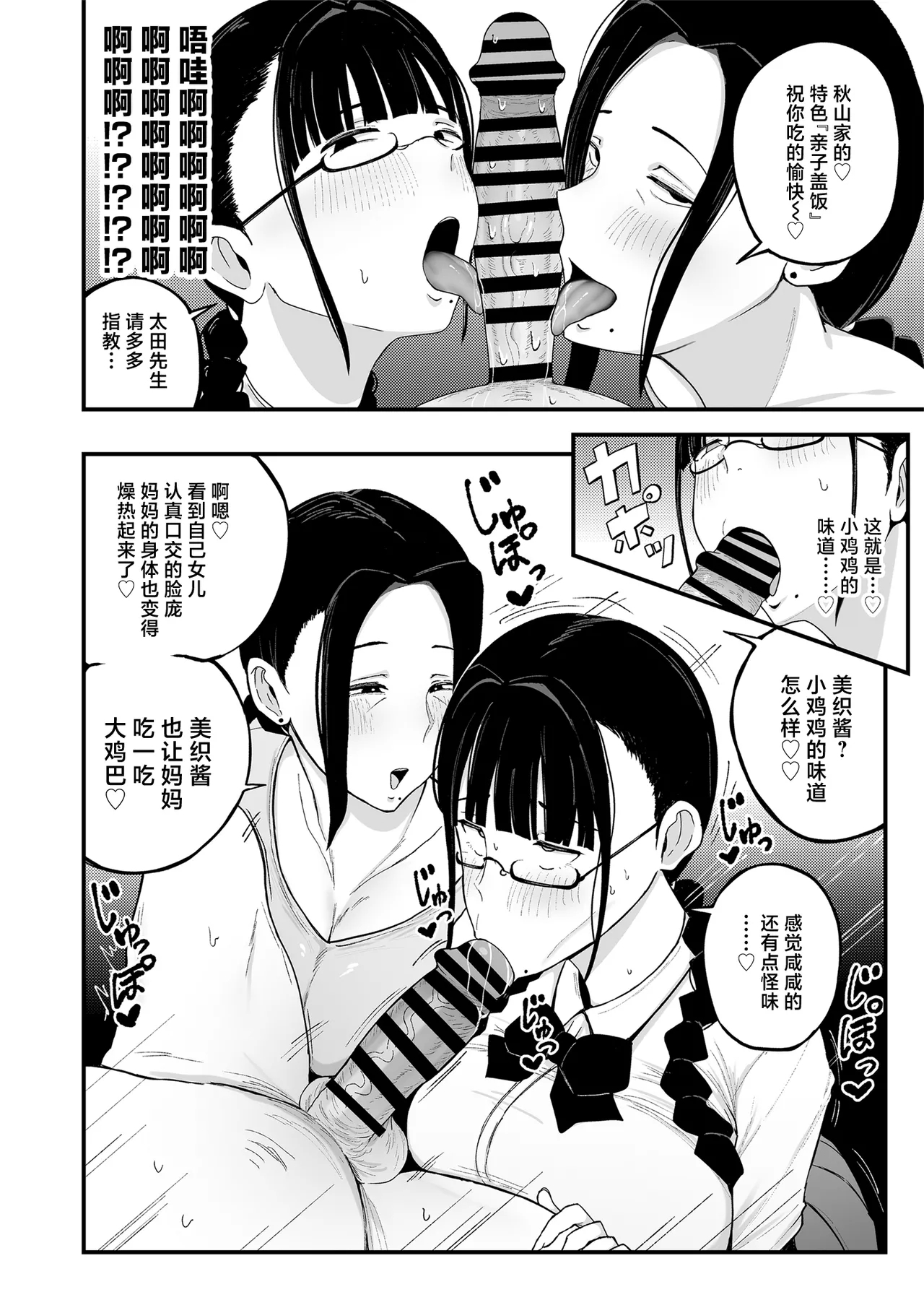 Beit Saki no Hitozuma, Akiyama-san. 2 Oyakodon - Page 13