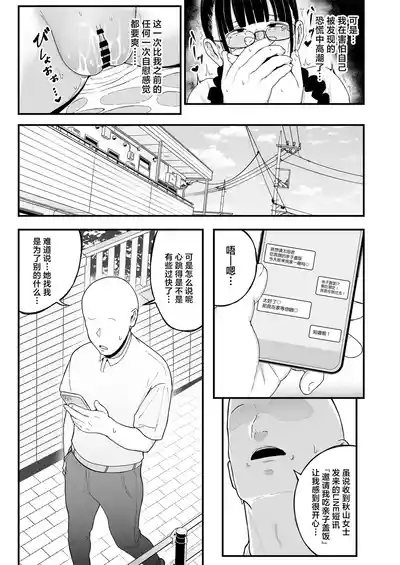 Beit Saki no Hitozuma, Akiyama-san. 2 Oyakodon 8