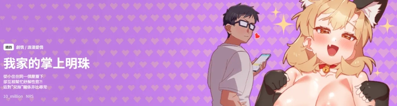 我家的掌上明珠 |  与众不同的兄妹 | 與衆不同的兄妹 1-5 - Page 1