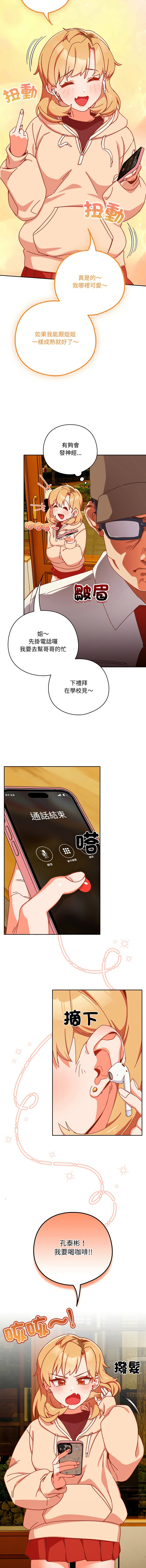 我家的掌上明珠 |  与众不同的兄妹 | 與衆不同的兄妹 1-5 - Page 10