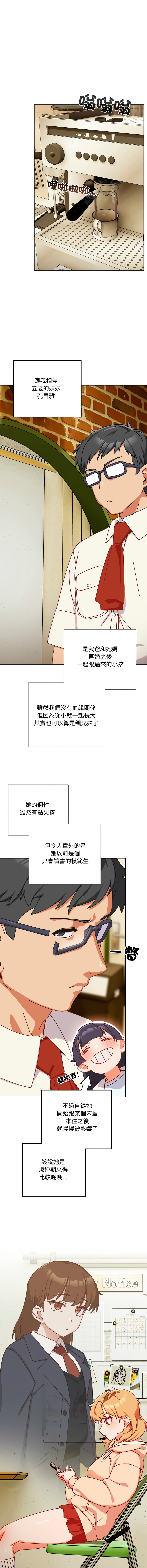 我家的掌上明珠 |  与众不同的兄妹 | 與衆不同的兄妹 1-5 - Page 14