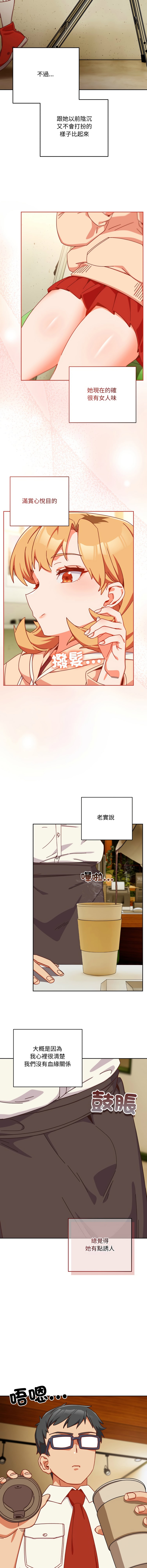 我家的掌上明珠 |  与众不同的兄妹 | 與衆不同的兄妹 1-5 - Page 15