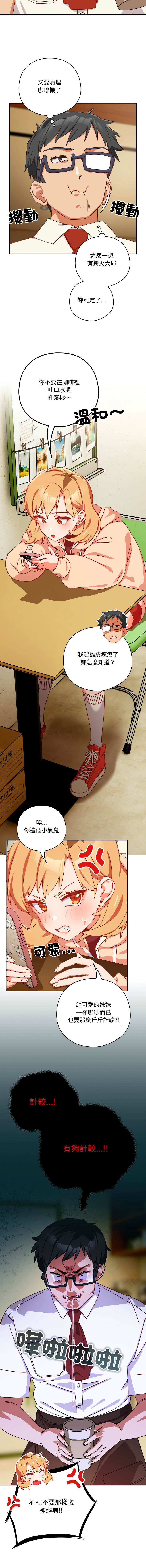 我家的掌上明珠 |  与众不同的兄妹 | 與衆不同的兄妹 1-5 - Page 16