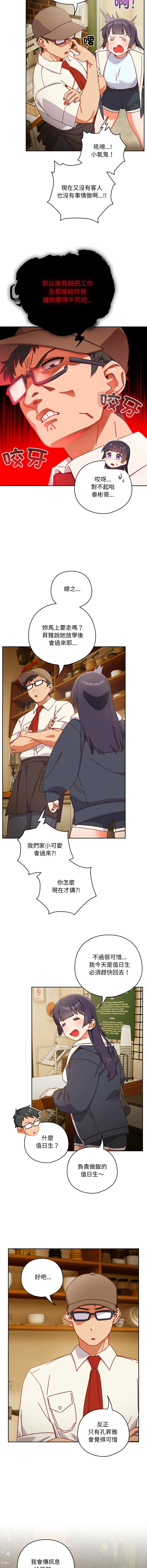 我家的掌上明珠 |  与众不同的兄妹 | 與衆不同的兄妹 1-5 - Page 5