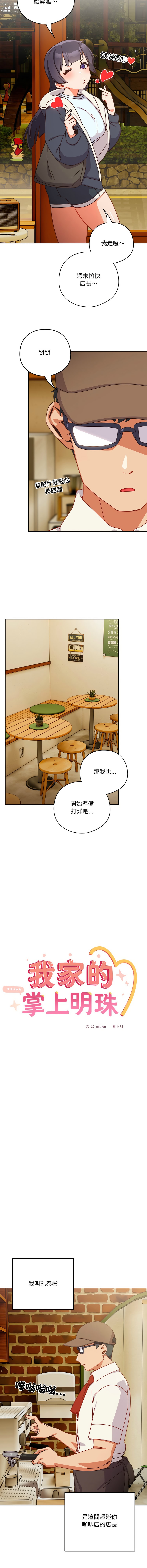 我家的掌上明珠 |  与众不同的兄妹 | 與衆不同的兄妹 1-5 - Page 6
