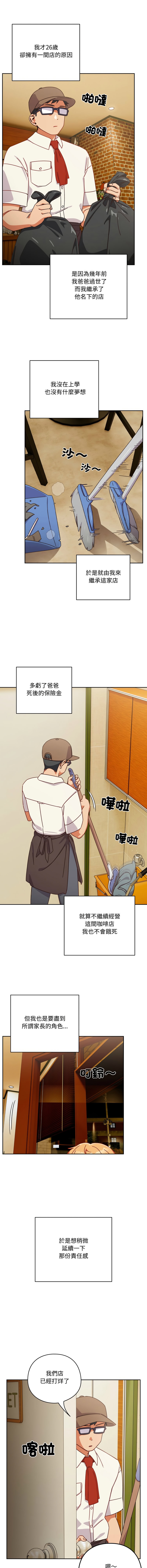 我家的掌上明珠 |  与众不同的兄妹 | 與衆不同的兄妹 1-5 - Page 7