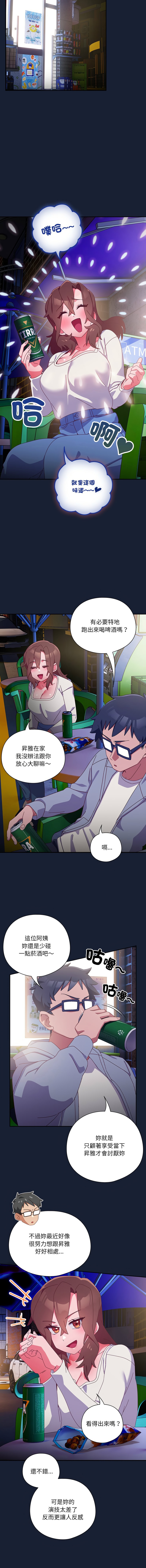 我家的掌上明珠 |  与众不同的兄妹 | 與衆不同的兄妹 1-5 - Page 94