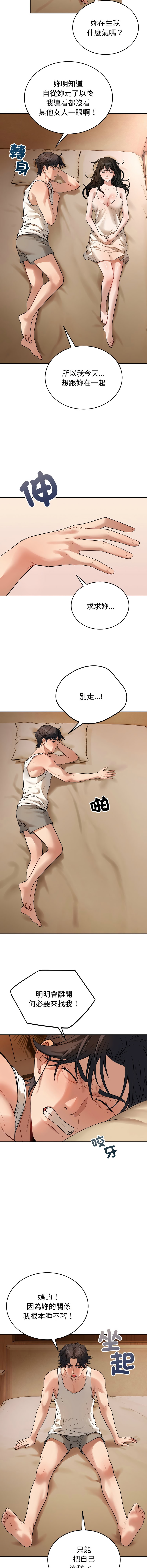 错位的星辰  | 錯位的星辰 | 今天也要加油 1-4 - Page 10