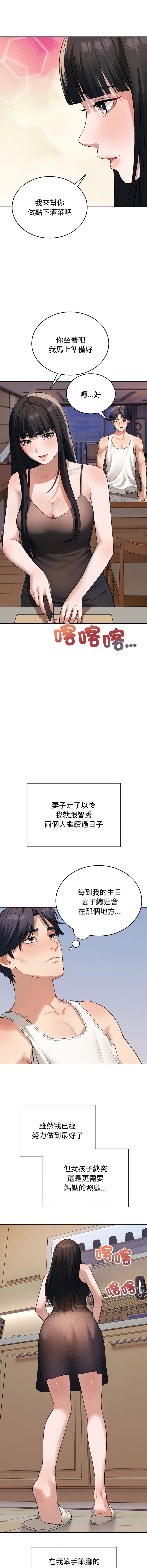 错位的星辰  | 錯位的星辰 | 今天也要加油 1-4 - Page 13