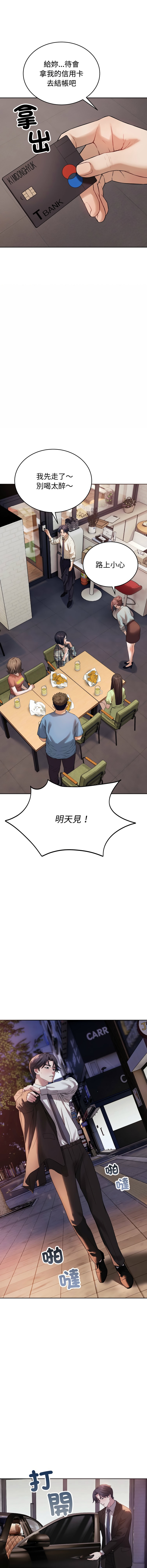 错位的星辰  | 錯位的星辰 | 今天也要加油 1-4 - Page 4