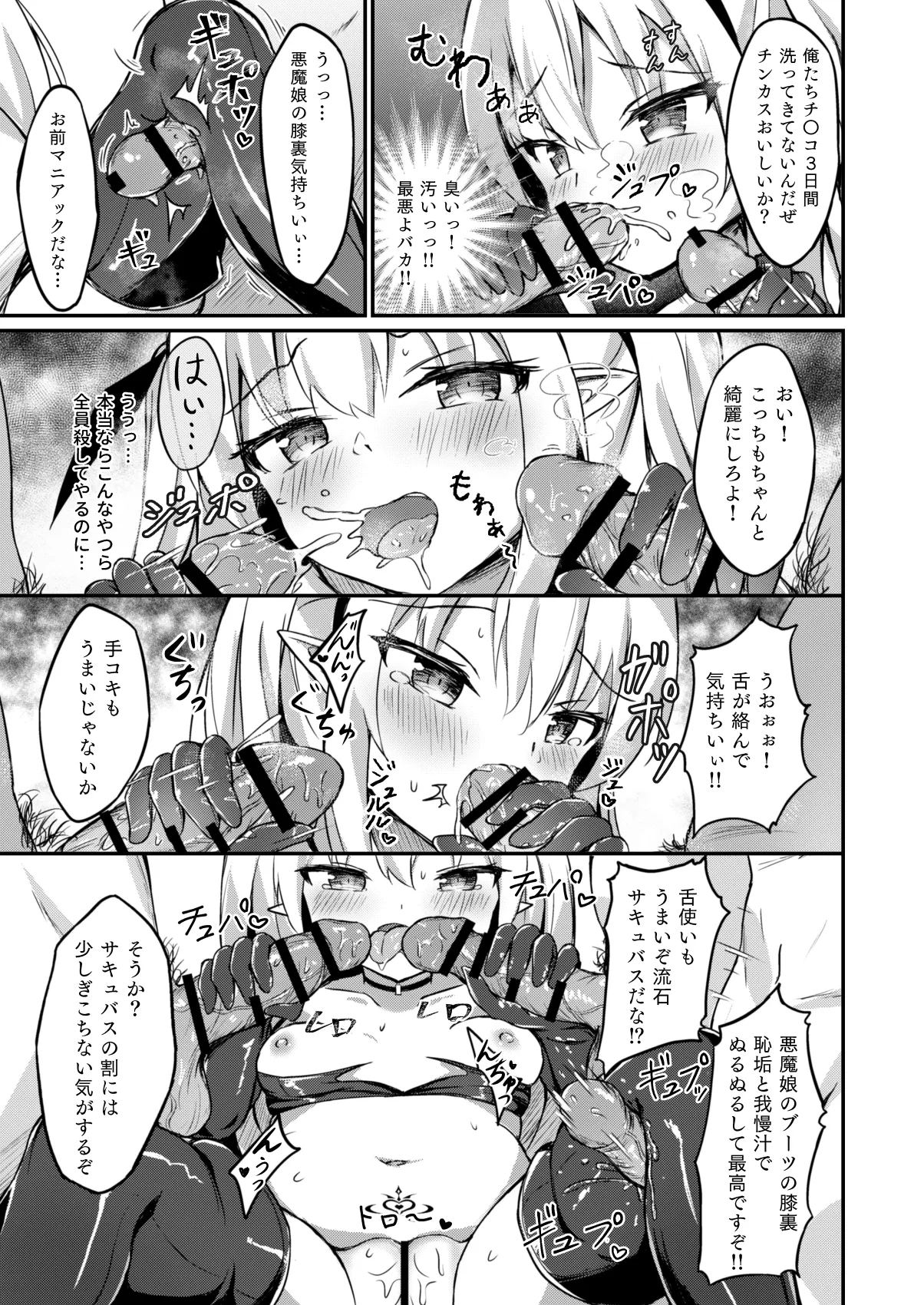 Mesugaki Akuma ni Seisai o 2 - Page 6