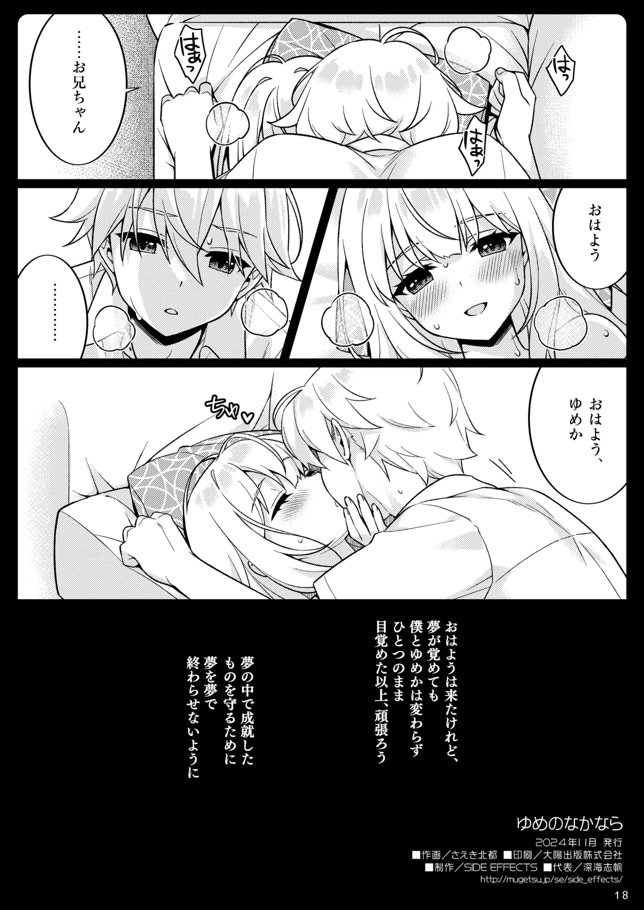 Yume no Naka nara - Page 18