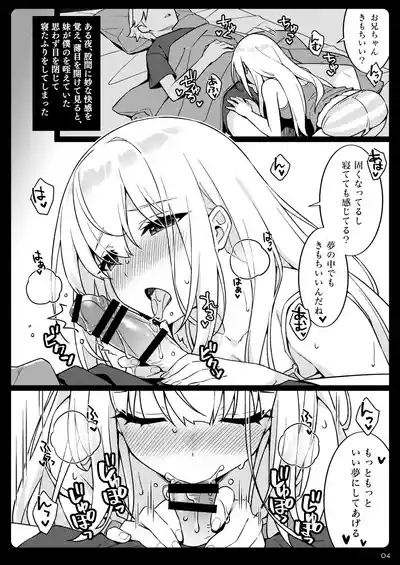 Yume no Naka nara 4