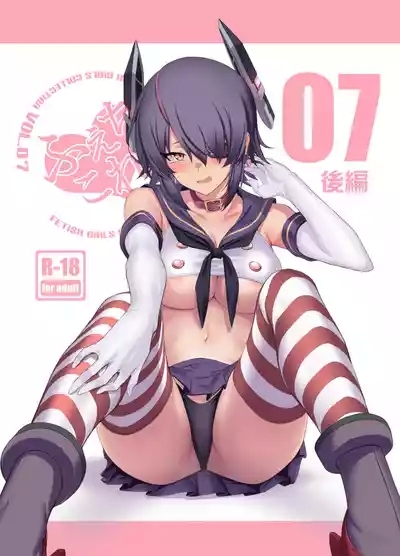 FetiColle Vol. 07 Kouhen 1