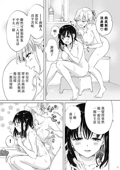 Toro Toro Sweet Bath Time 10