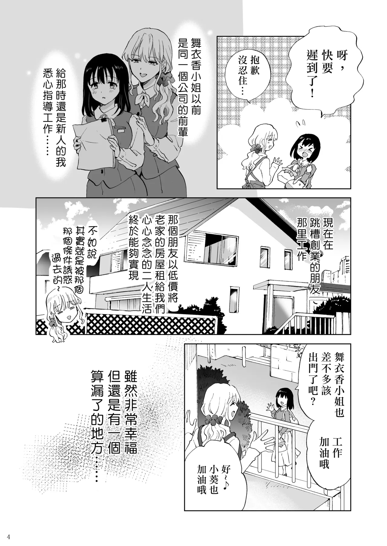 Toro Toro Sweet Bath Time - Page 3