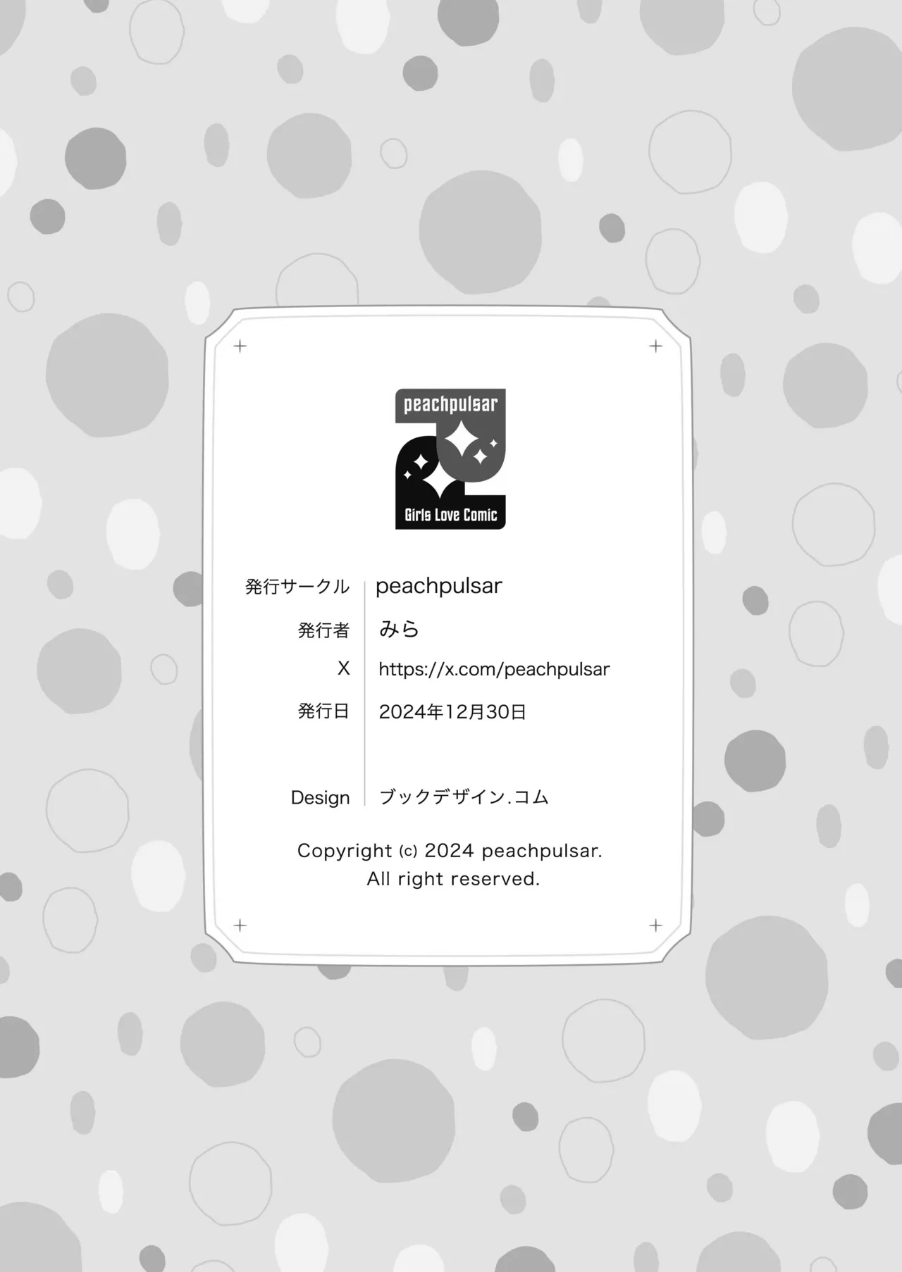 Toro Toro Sweet Bath Time - Page 38