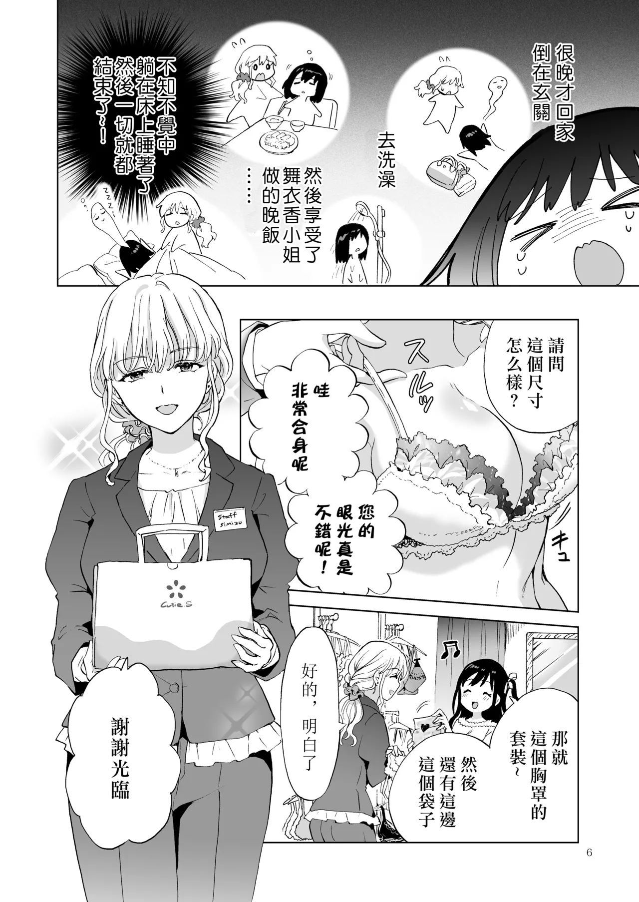 Toro Toro Sweet Bath Time - Page 5