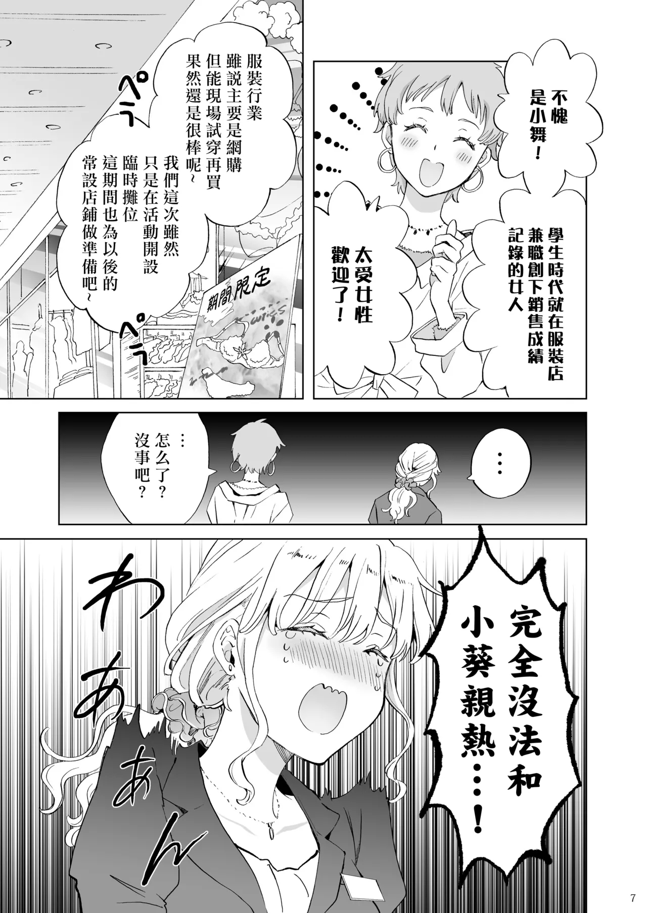 Toro Toro Sweet Bath Time - Page 6