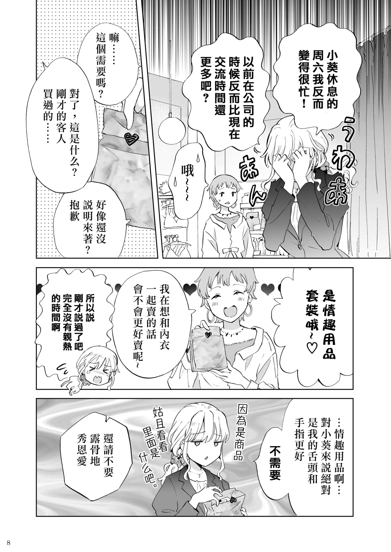 Toro Toro Sweet Bath Time - Page 7