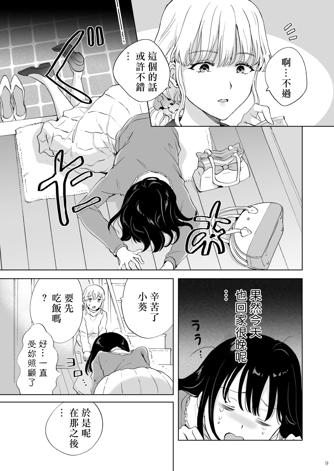 Toro Toro Sweet Bath Time - Page 8