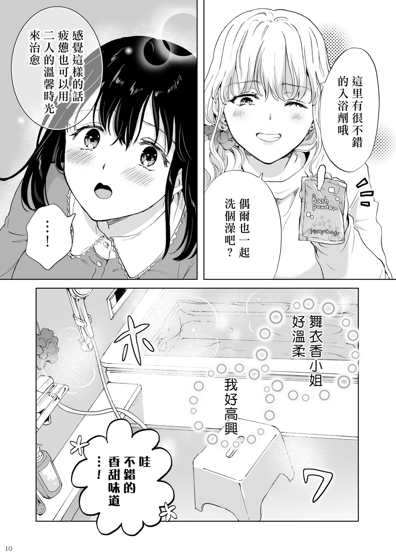 Toro Toro Sweet Bath Time - Page 9