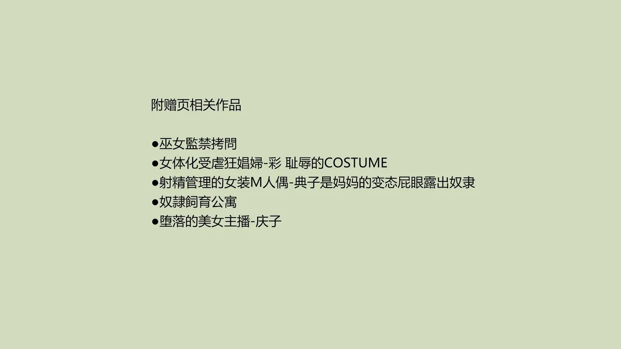 Tsuma to Musume no Wana ni Hamerarete Josou Maso ni Otosareta Watashi 3（chinese） - Page 53