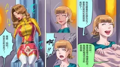 Tsuma to Musume no Wana ni Hamerarete Josou Maso ni Otosareta Watashi 3(chinese) 6