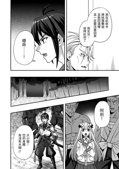 斬魔忍騎ツルギ 最強忍者VSメス堕ち調教編 10