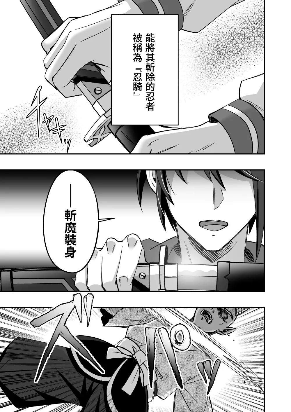 斬魔忍騎ツルギ 最強忍者VSメス堕ち調教編 - Page 3