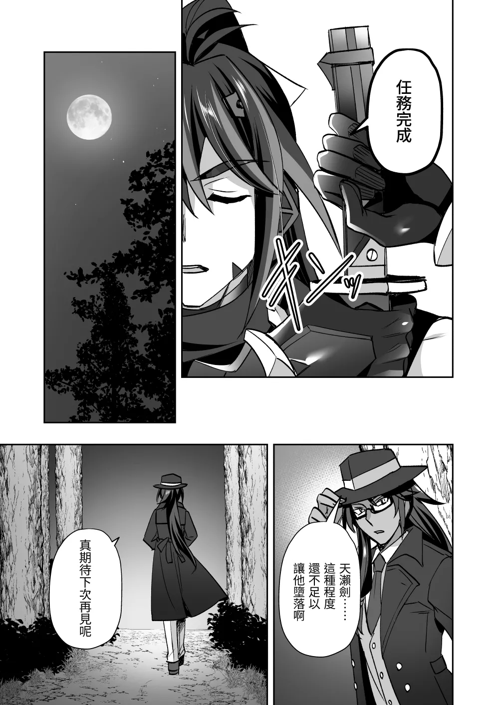 斬魔忍騎ツルギ 最強忍者VSメス堕ち調教編 - Page 67