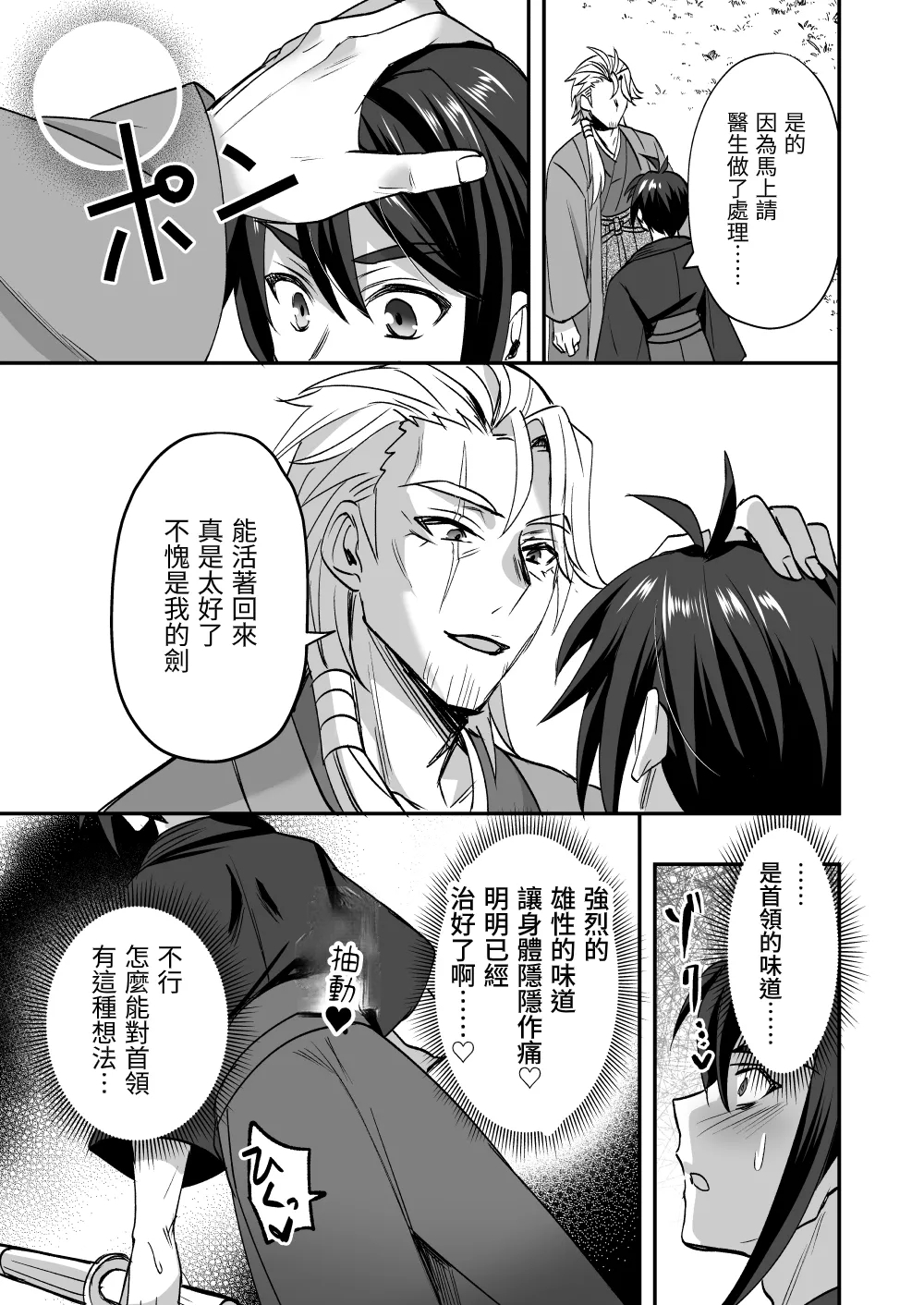 斬魔忍騎ツルギ 最強忍者VSメス堕ち調教編 - Page 69