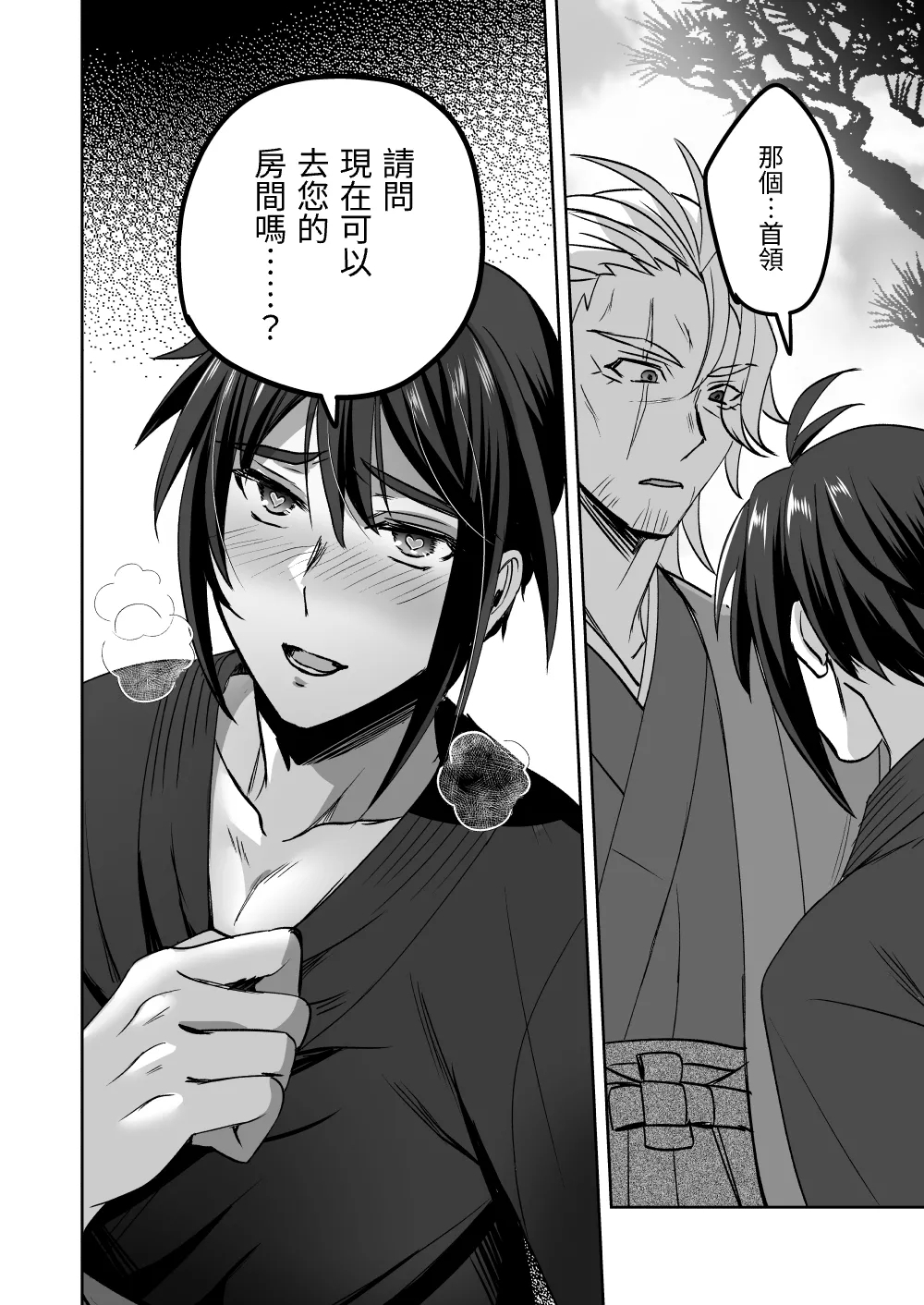 斬魔忍騎ツルギ 最強忍者VSメス堕ち調教編 - Page 70