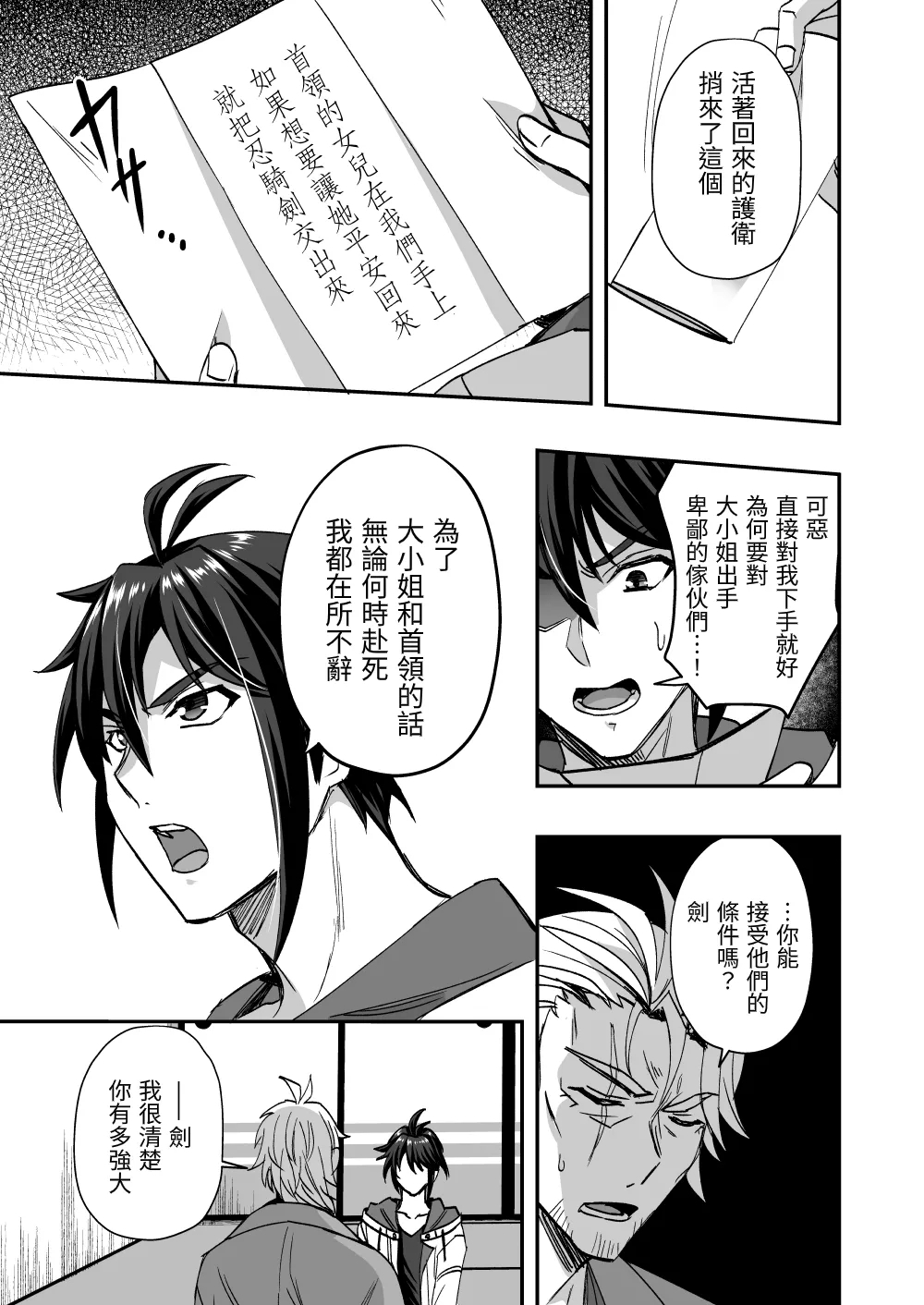 斬魔忍騎ツルギ 最強忍者VSメス堕ち調教編 - Page 9