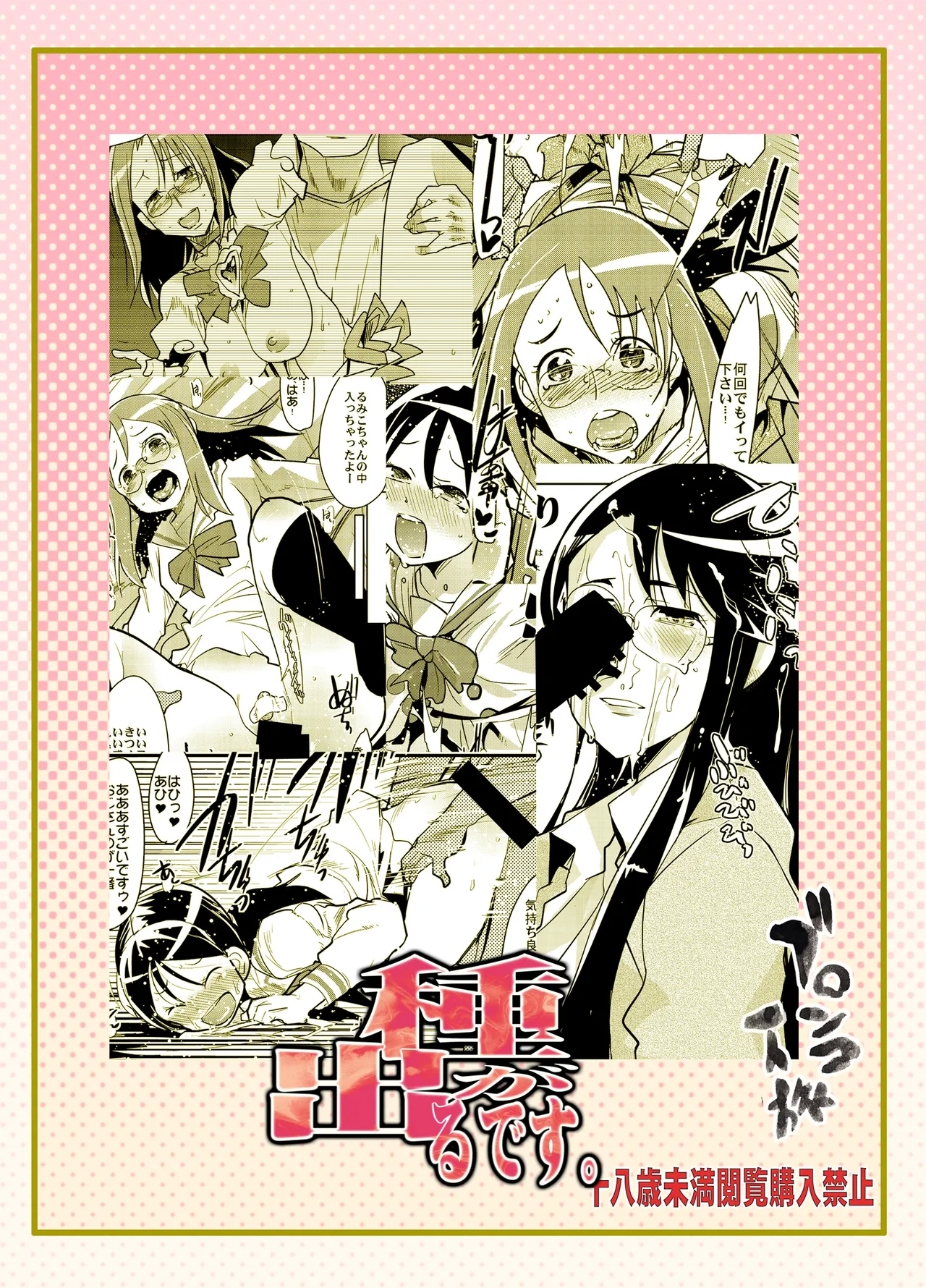 Tane ga Deru Desu - Page 23