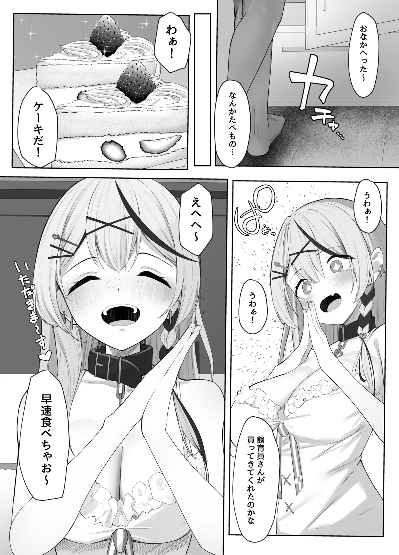 Oshioki Chuu~doku - Page 3