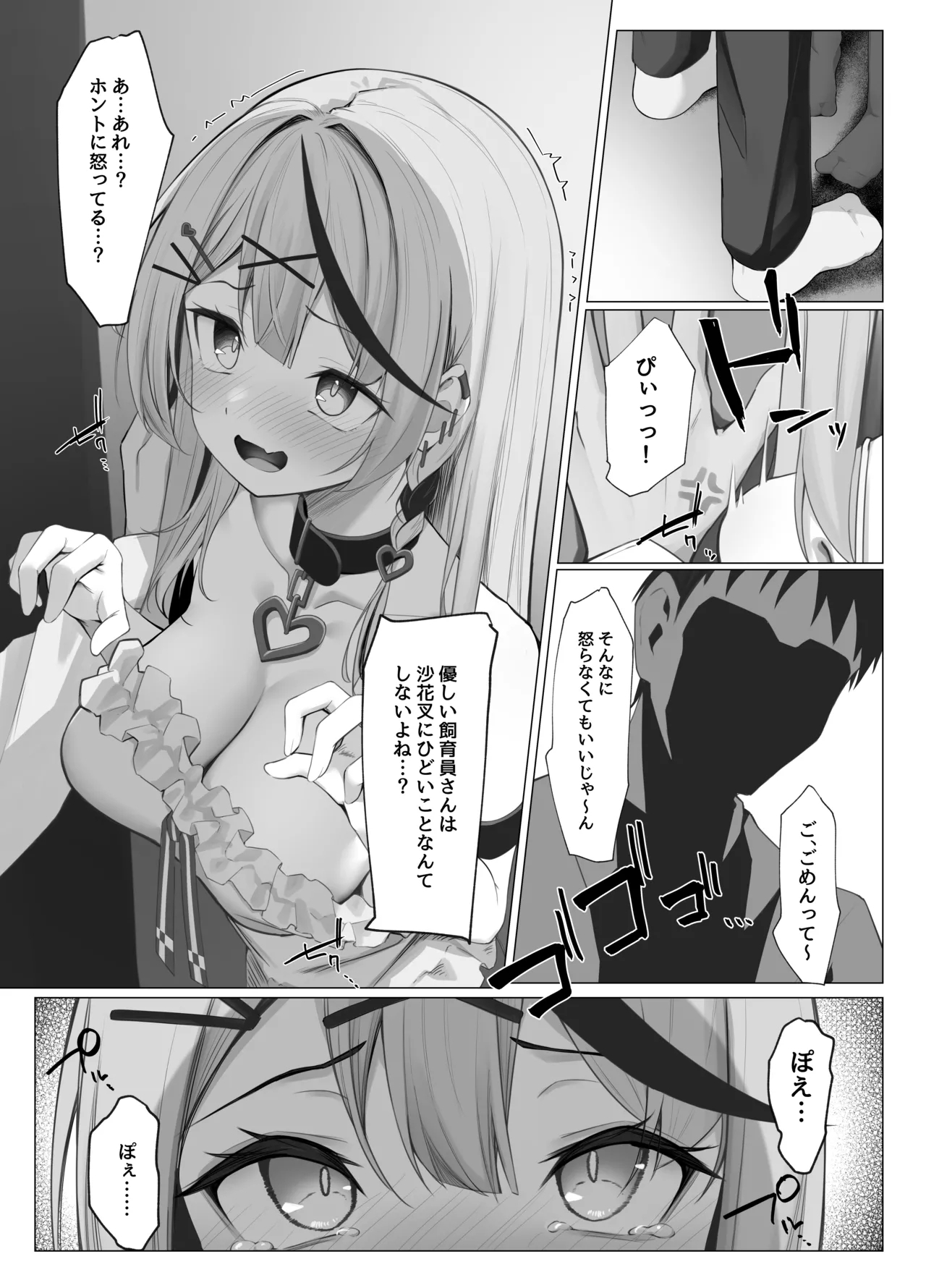 Oshioki Chuu~doku - Page 6