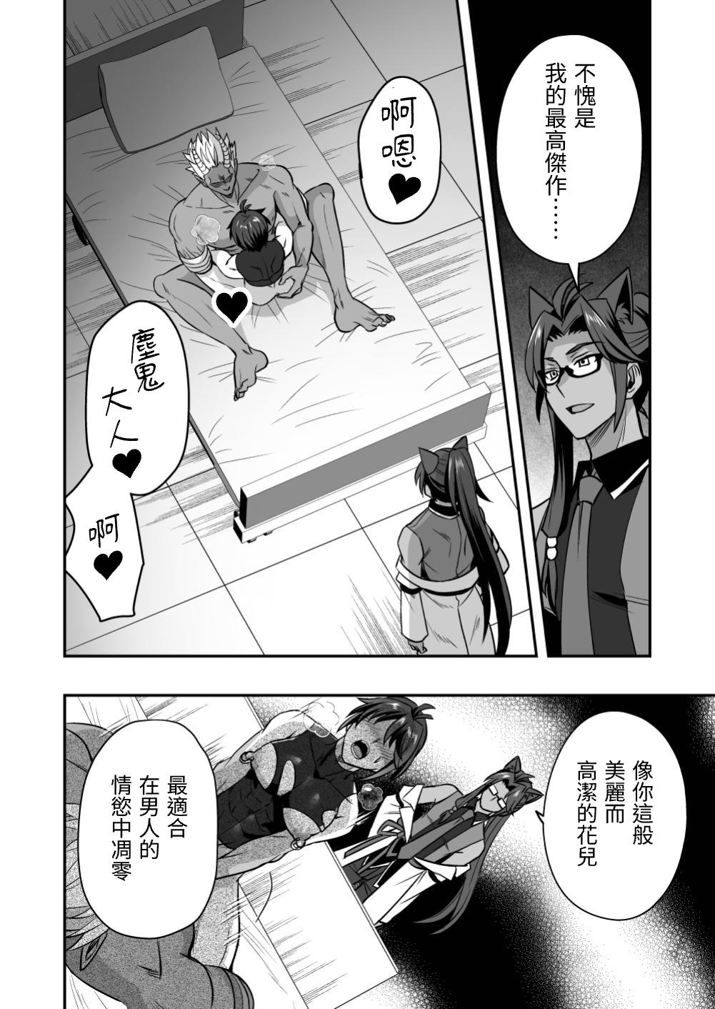 斬魔忍騎ツルギ 斬魔忍騎ツルギIF 敗北奴隷娼婦編 - Page 11
